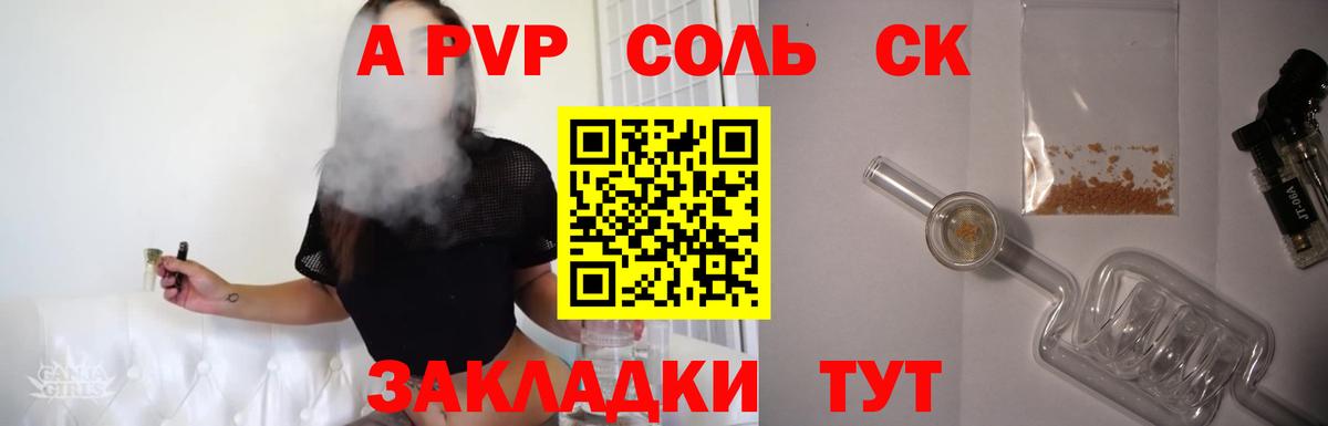 A PVP кристаллы Мегион