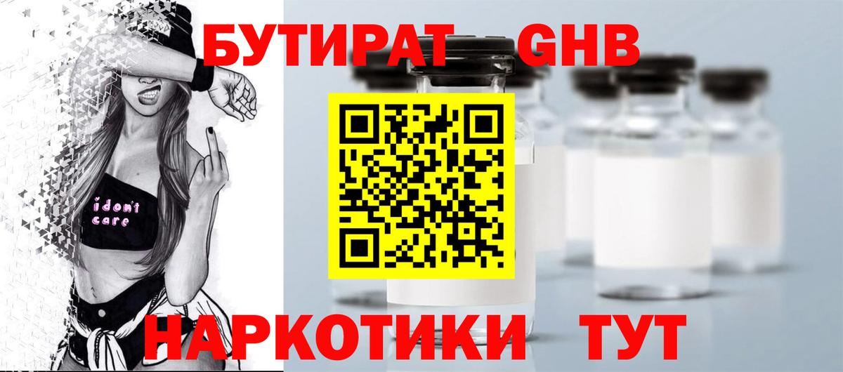 БУТИРАТ 99%  Вход с VPN  БУТИРАТ  Мегион 