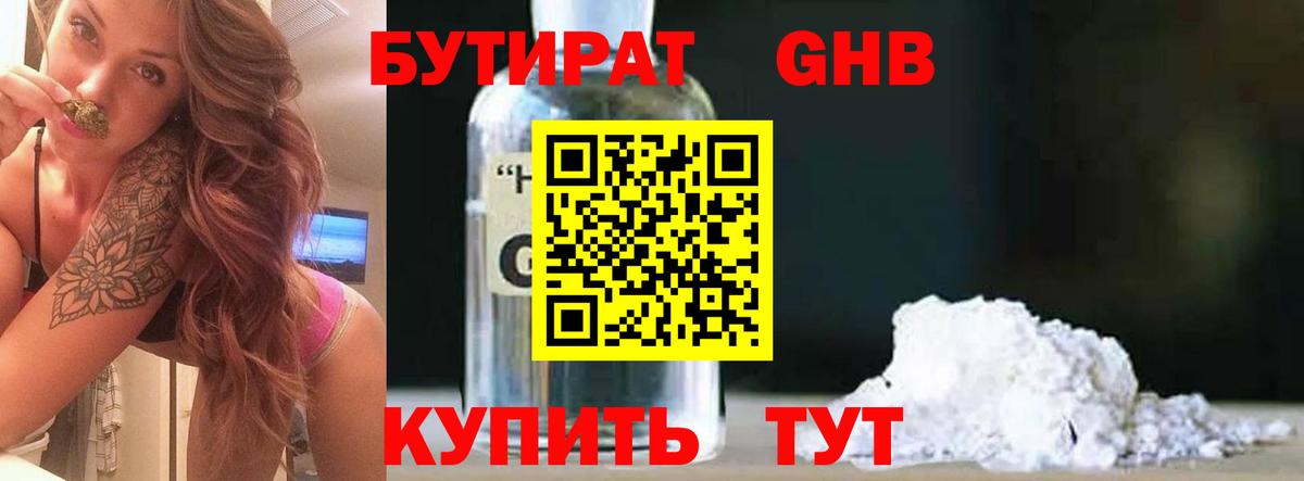 Бутират GHB Мегион