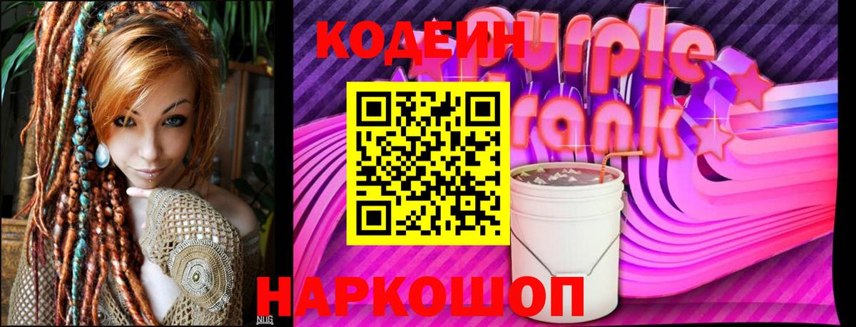Codein Purple Drank  Мегион  Кодеин напиток Lean (лин) 