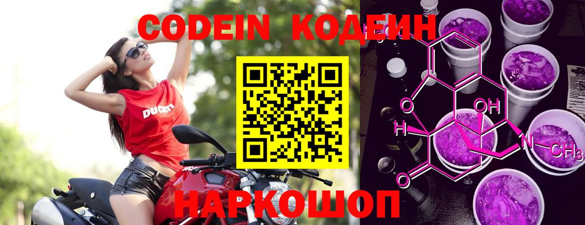 сколько стоит  Вход с VPN  Мегион  Кодеин напиток Lean (лин)  Кодеин Purple Drank 