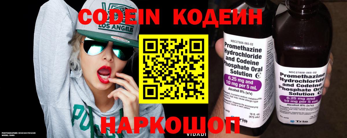 Кодеин напиток Lean (лин) Мегион