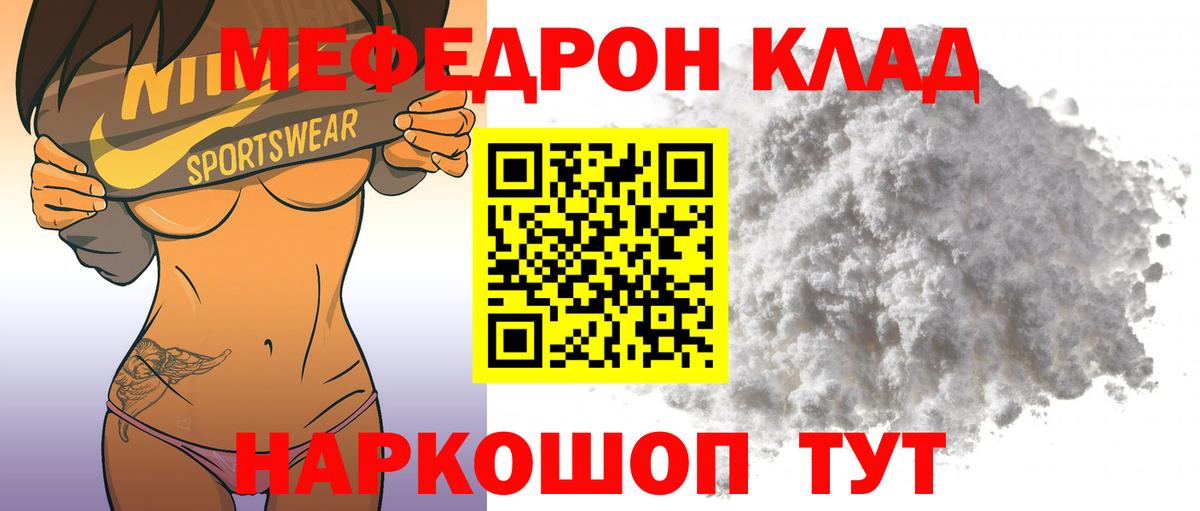 Меф мяу мяу кристаллы Мегион