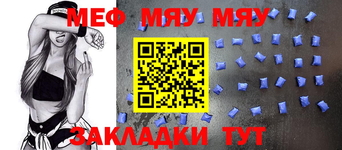 МЯУ-МЯУ  МЕФ мука  Мефедрон VHQ  Вход с VPN  Меф  Мегион 