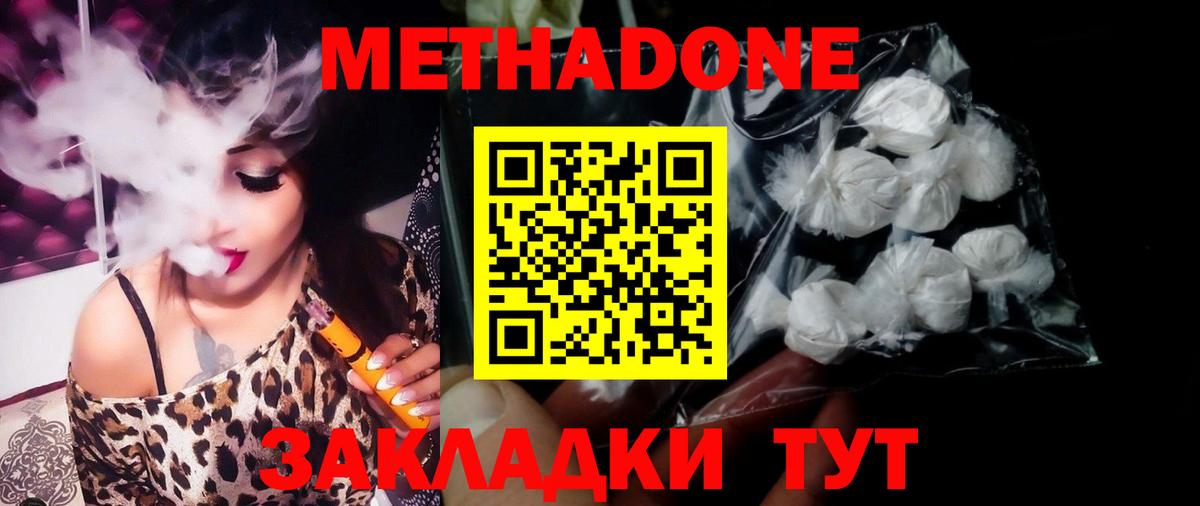 МЕТАДОН мёд  Мегион  МЕТАДОН кристалл 