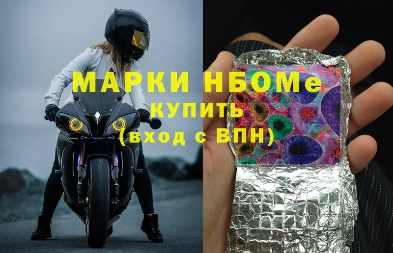 Марки NBOMe 1,8мг  Мегион 